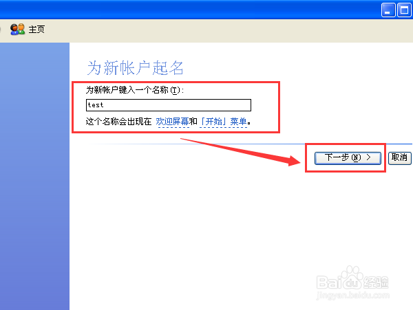 windows系统如何添加用户