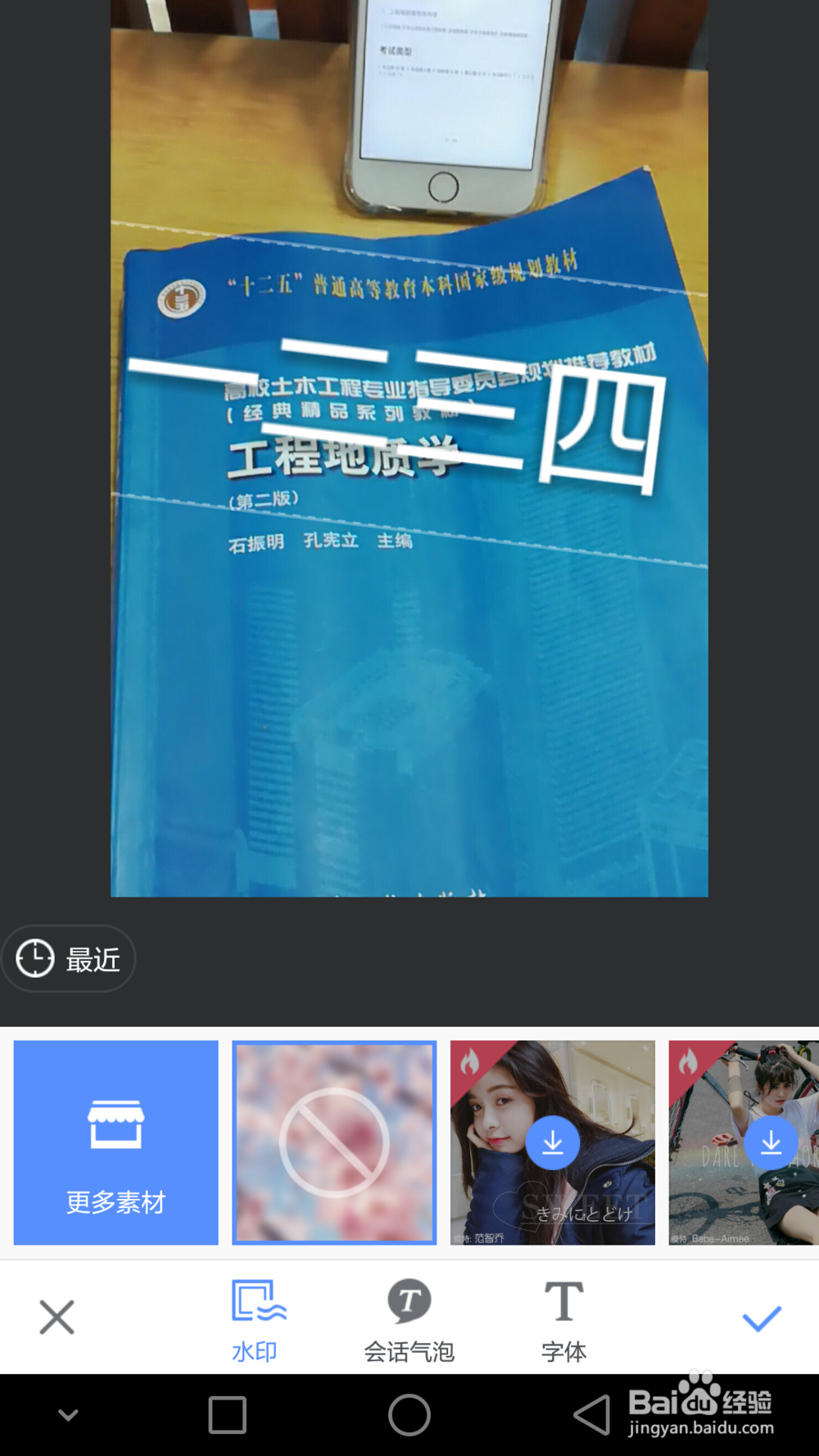 使用美图秀秀怎么给图片添加文字