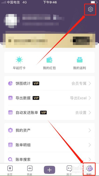 海豚记账本如何开启记账提醒
