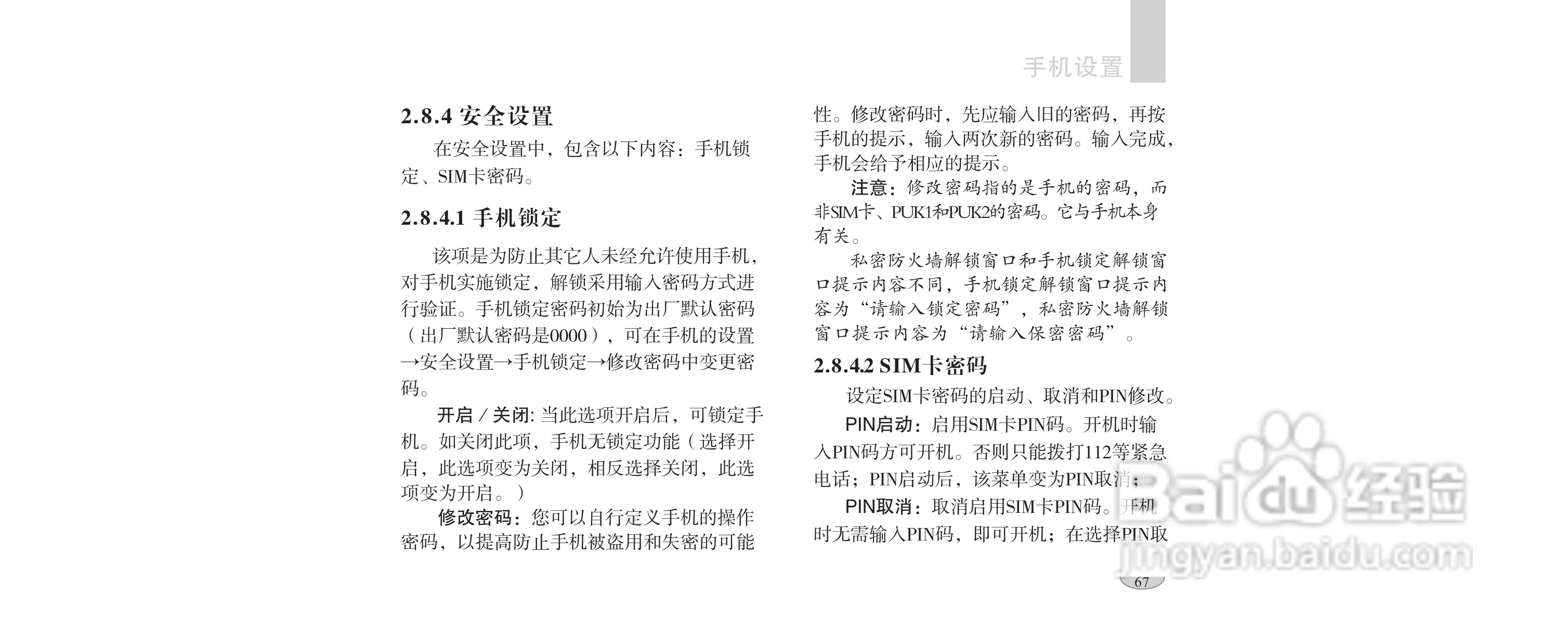 海尔手机F1100型使用说明书:[8]