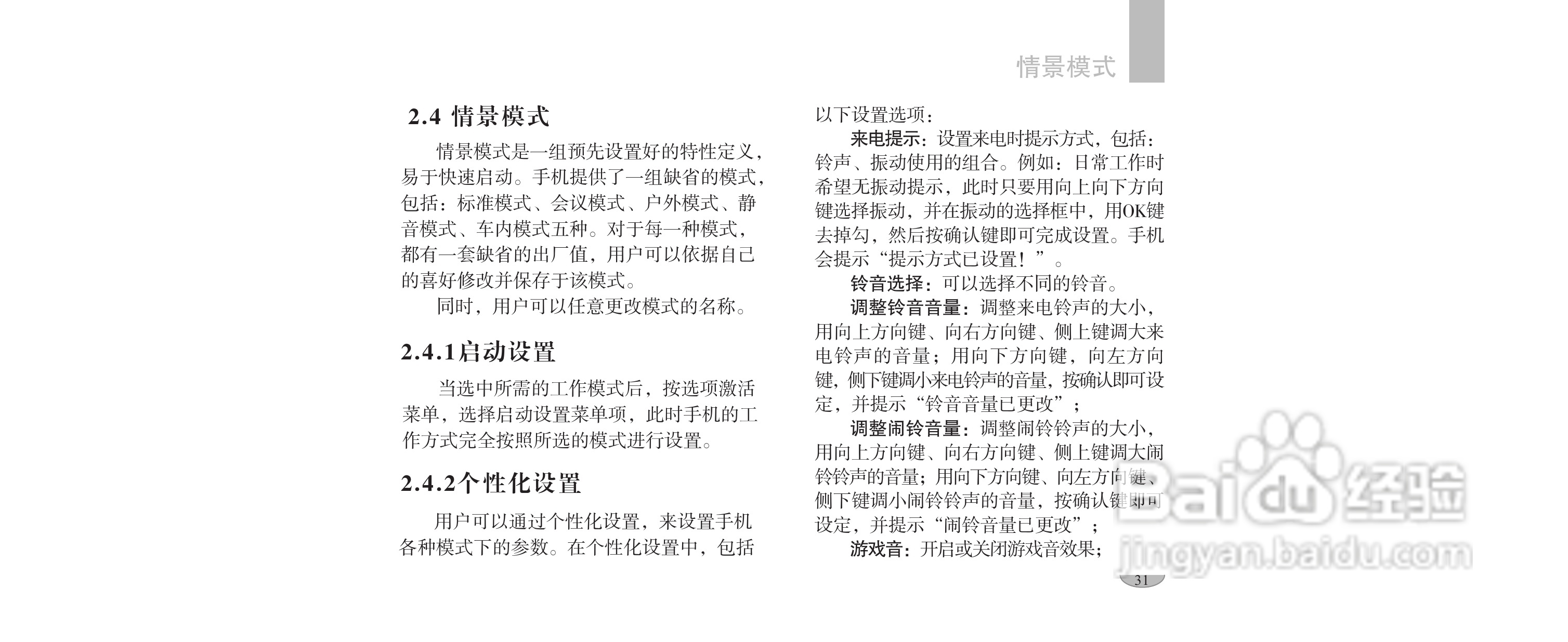 海尔手机F1100型使用说明书:[4]