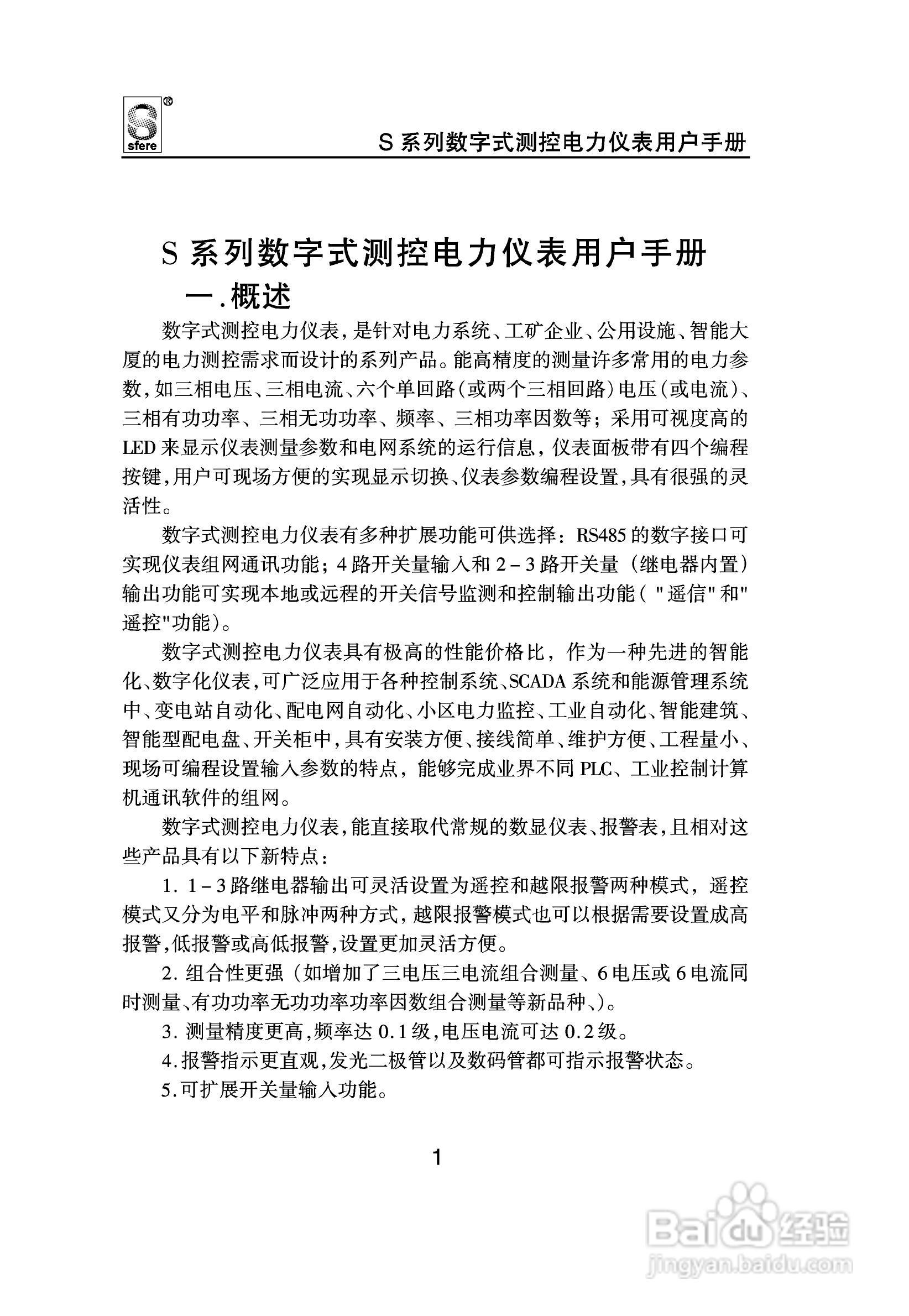 斯菲尔PD194H-2S1T数字式测控电力仪表用户手册:[1]