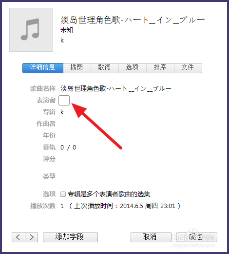 iTunes如何修改歌曲信息