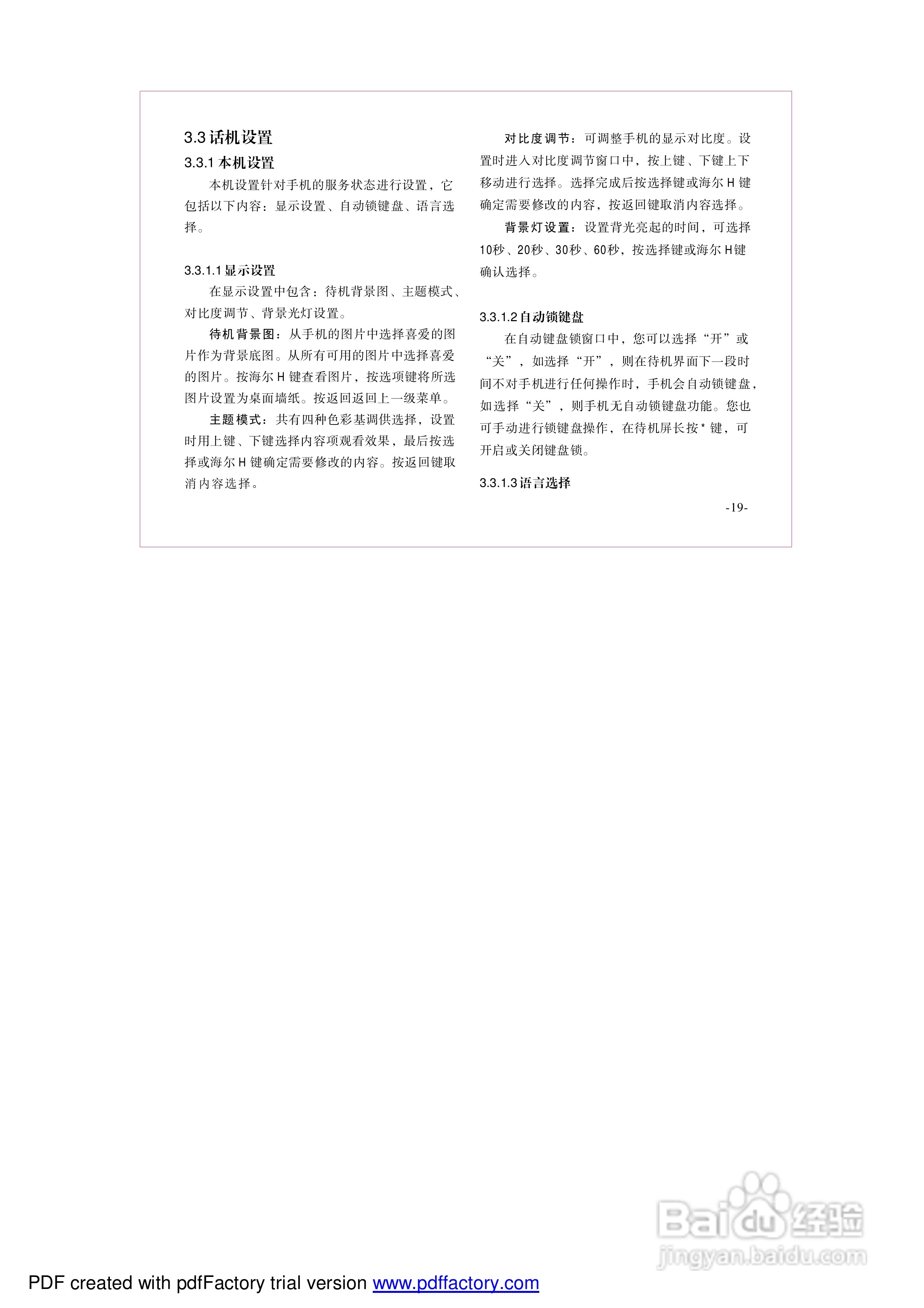 海尔手机Z2100型使用说明书:[3]