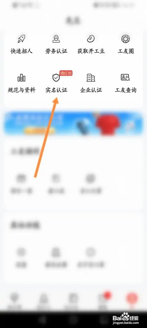 吉工家在哪进行实名认证