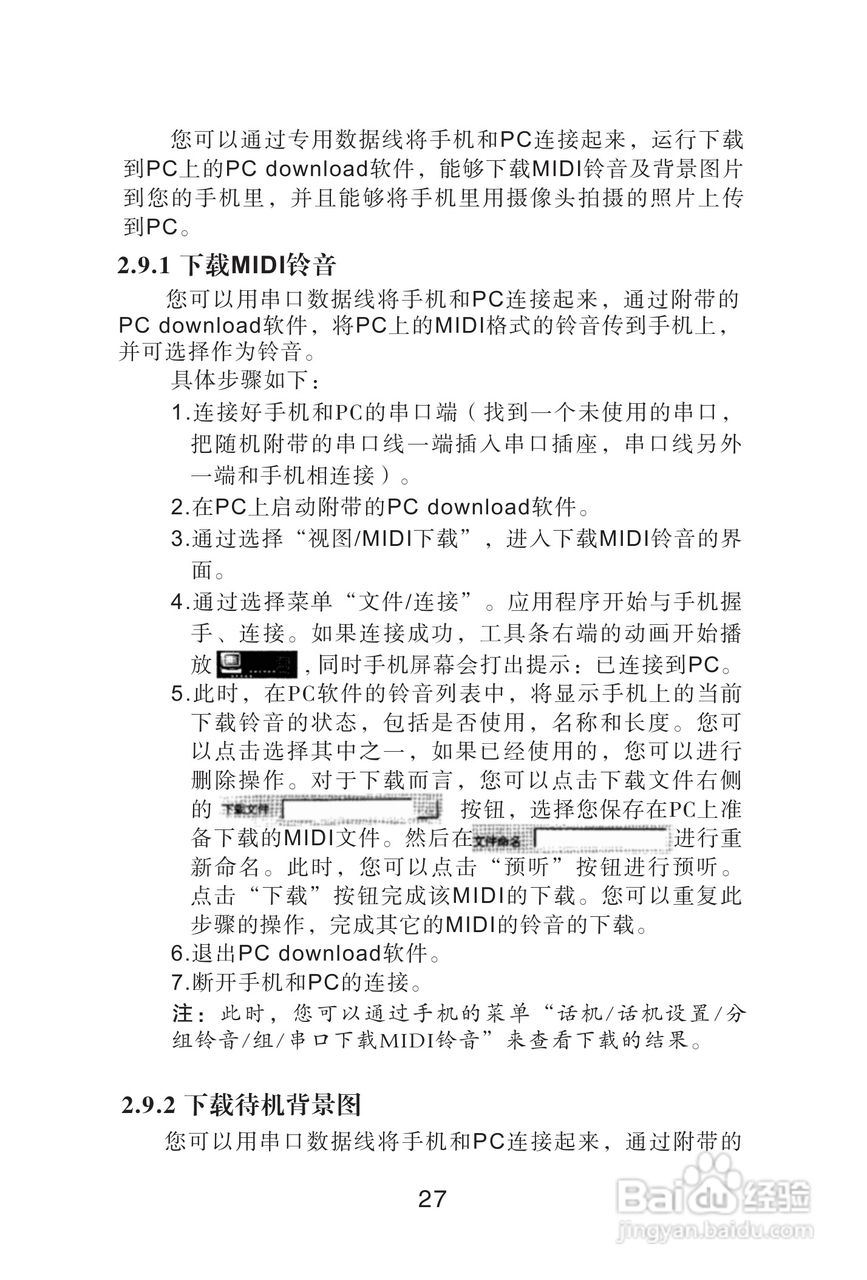 海尔手机Z3610型使用说明书:[3]