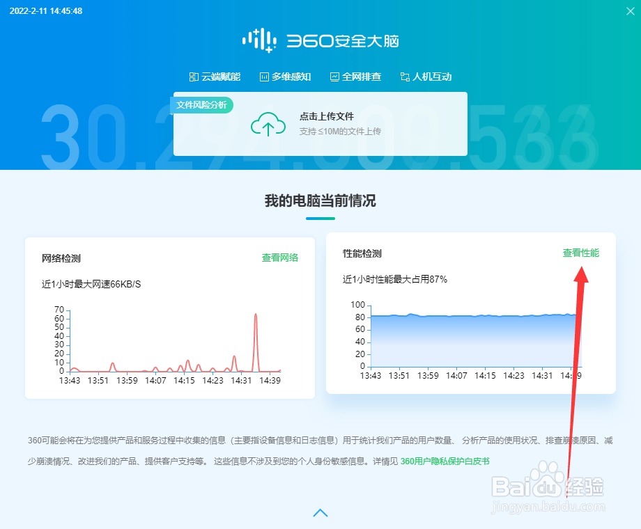 如何在360安全卫士查看电脑性能?