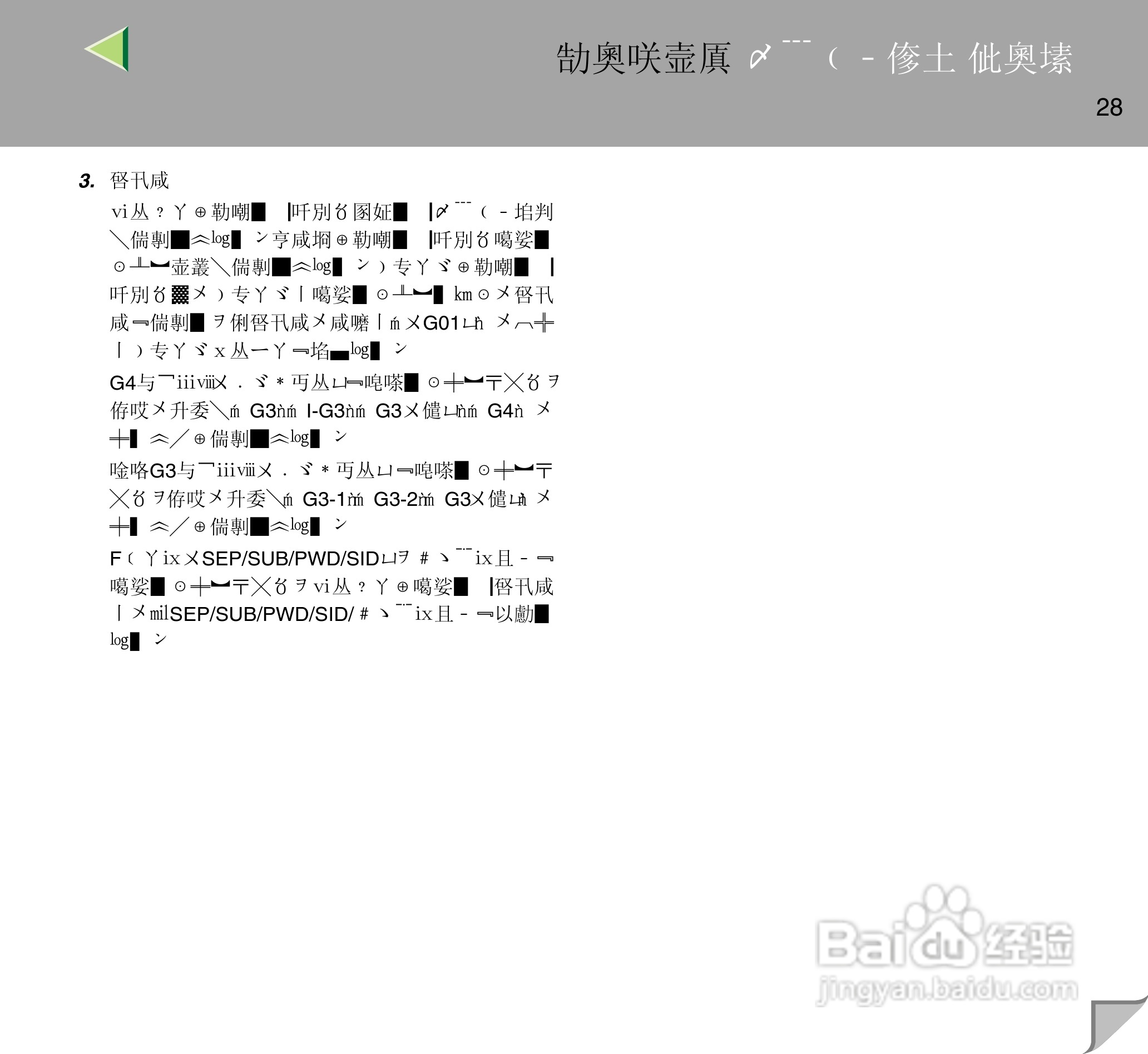 IPsio color8150彩色激光打印机使用说明书:[3]