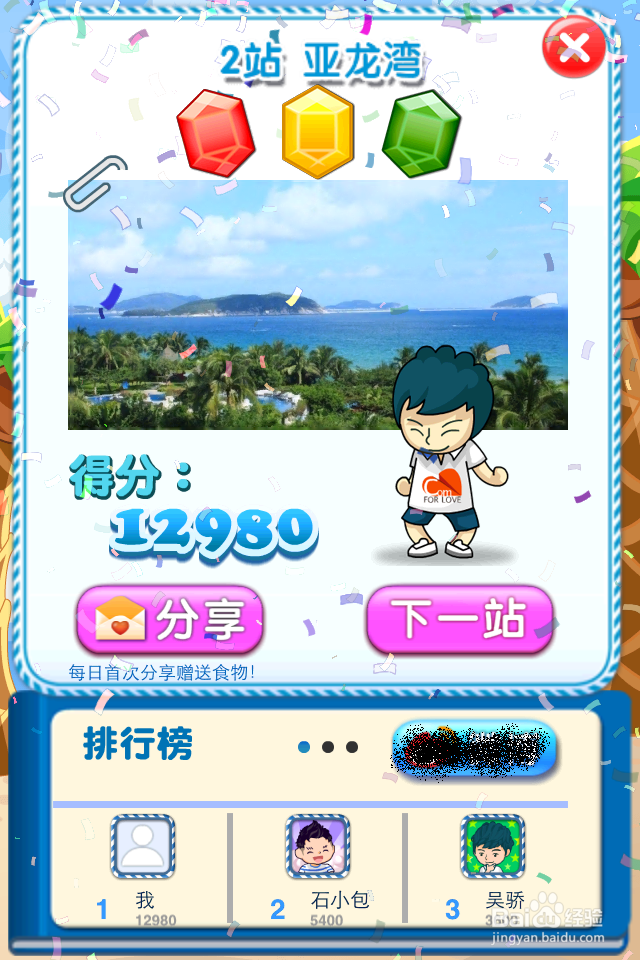 北京爱情故事之吃货爱消除怎么玩