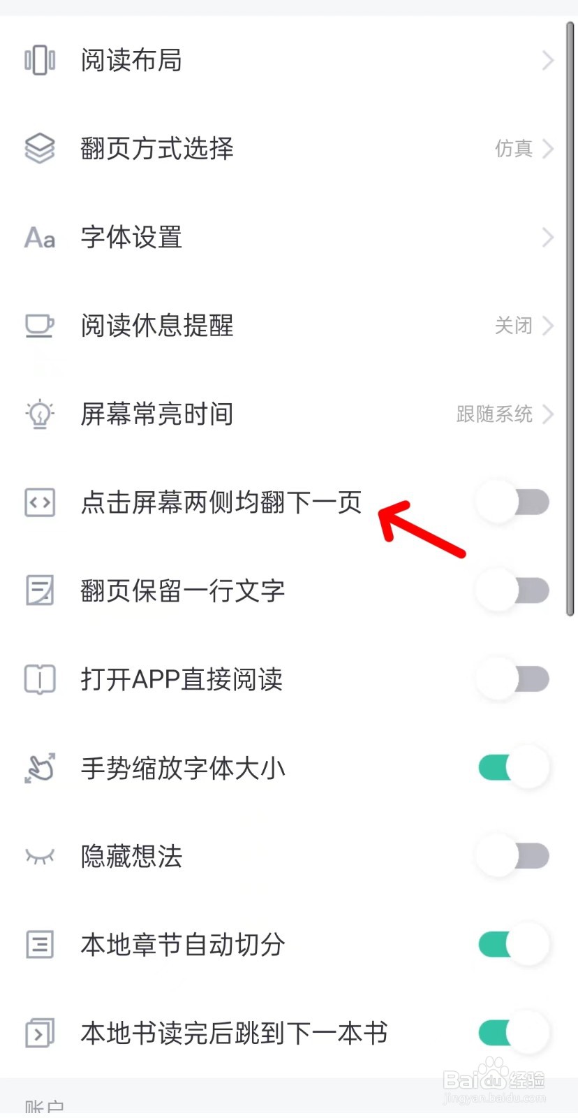 熊猫看书app点亮屏幕两侧翻下一页