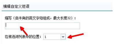 百度输入法自定义个性短语方法