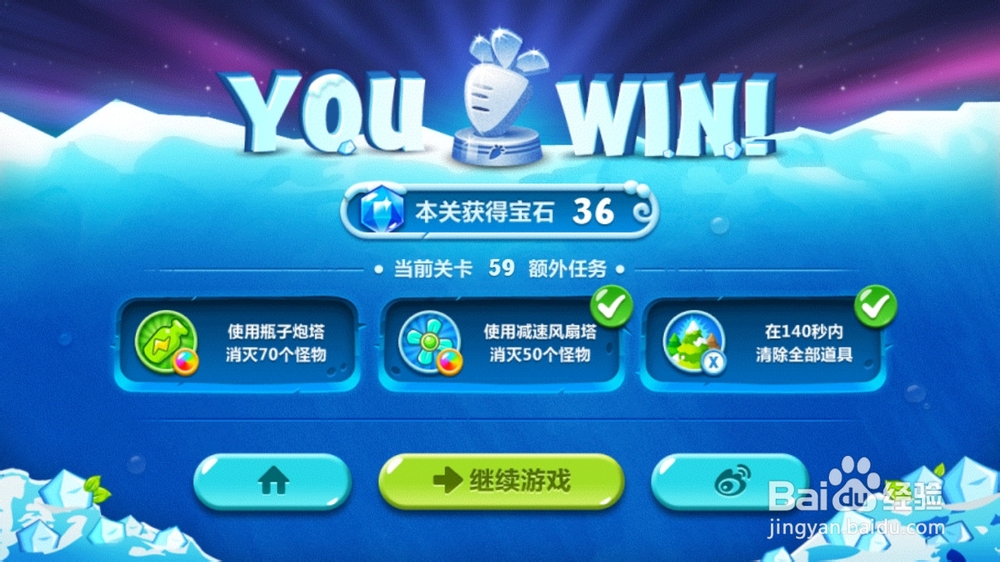 保卫萝卜2-59关金萝卜+钻石任务