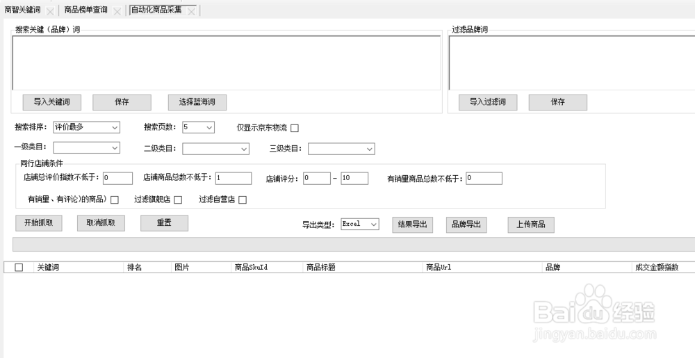 黑小马工具箱京东数据板块功能使用说明