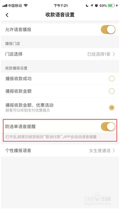 收钱吧怎么设置防逃单功能？