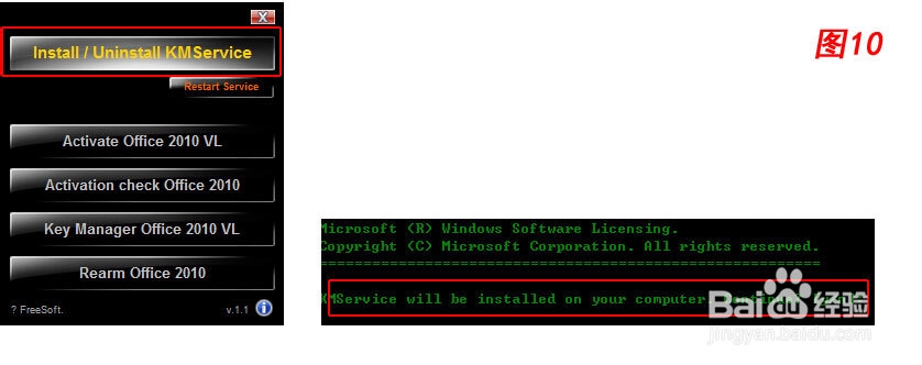 如何安装Office 2010，如何激活Office 2010软件