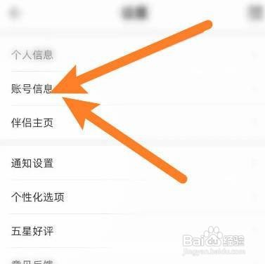 婚礼纪APP绑定QQ账号怎样操作？