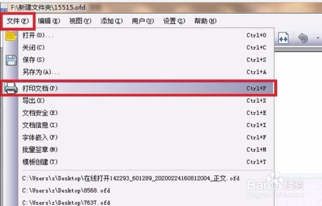 电脑上ofd文件怎么转换格式
