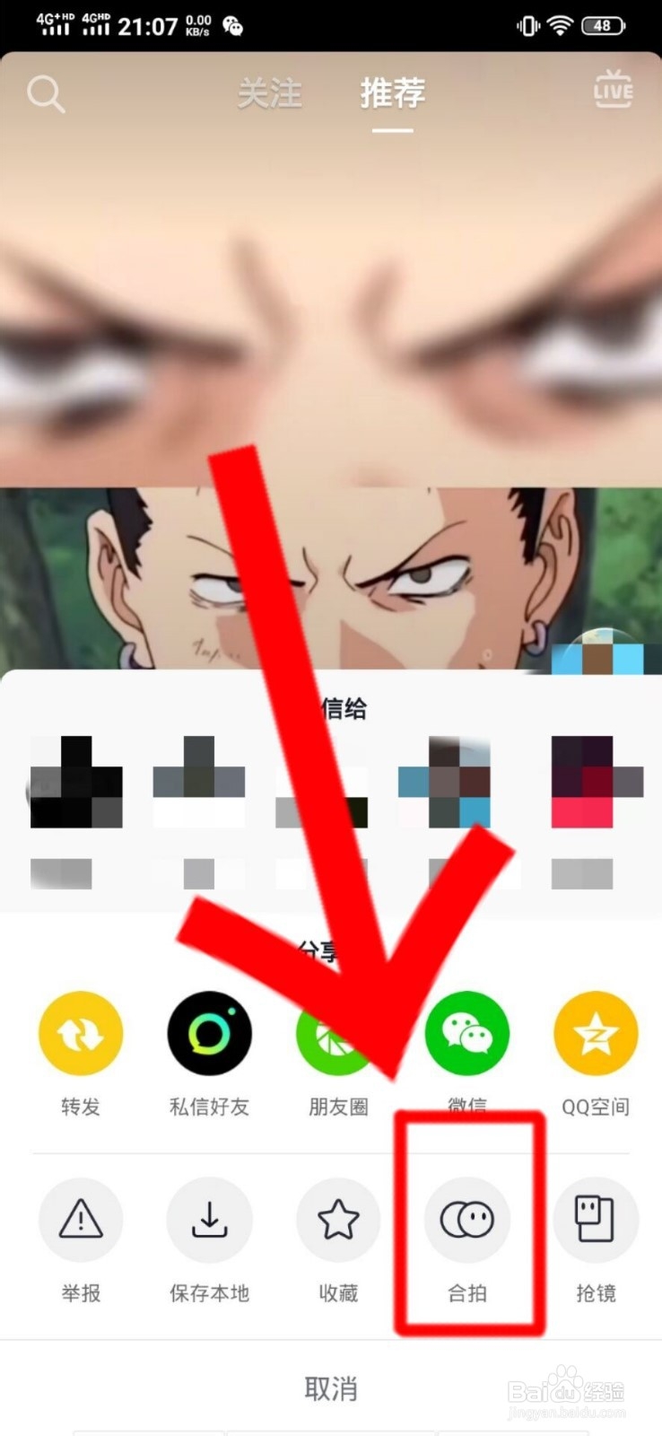 抖音如何与别人合拍