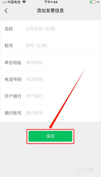 早晚记账如何添加发票