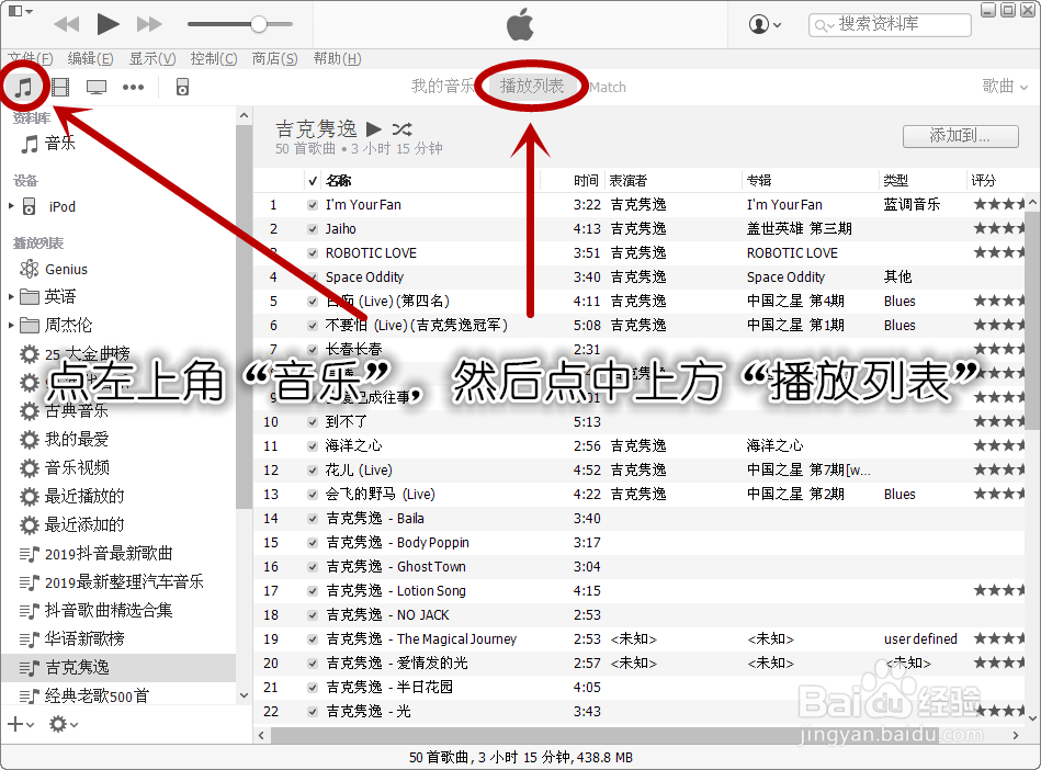 简便的iTunes传歌方法
