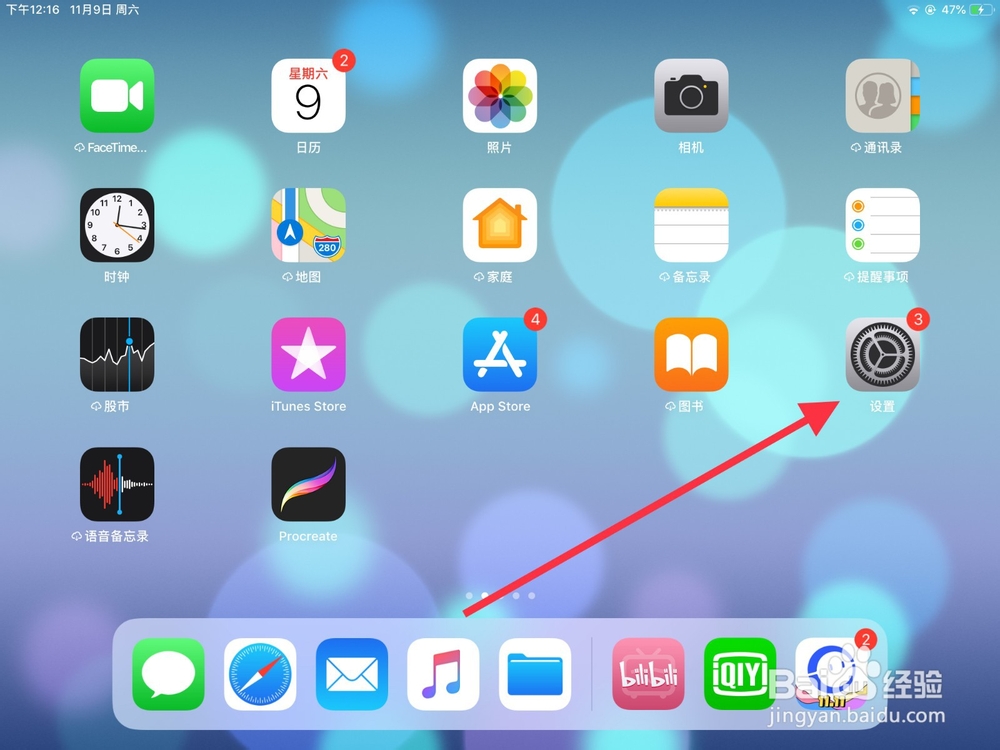 ipad怎么调整屏幕亮度