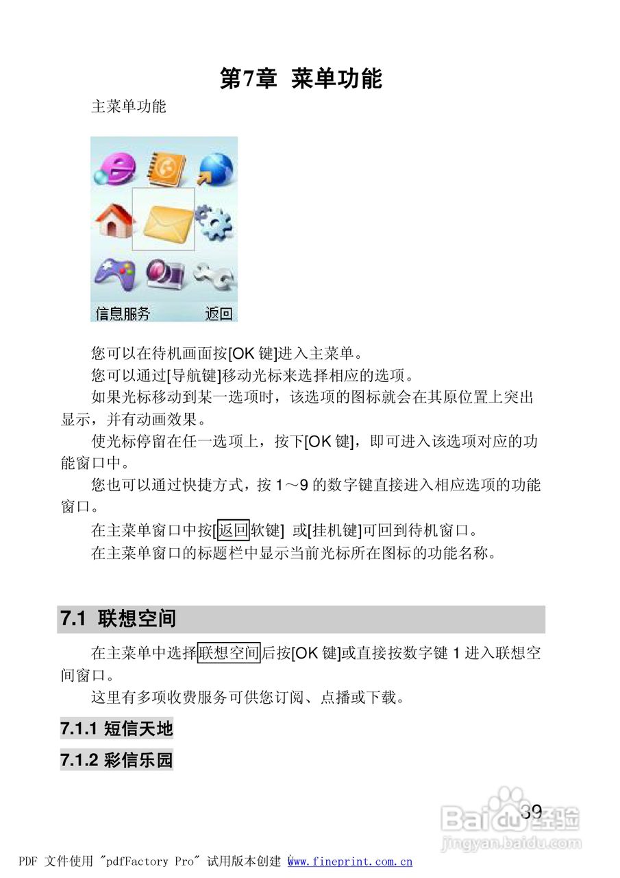 联想手机P928型使用说明书:[4]