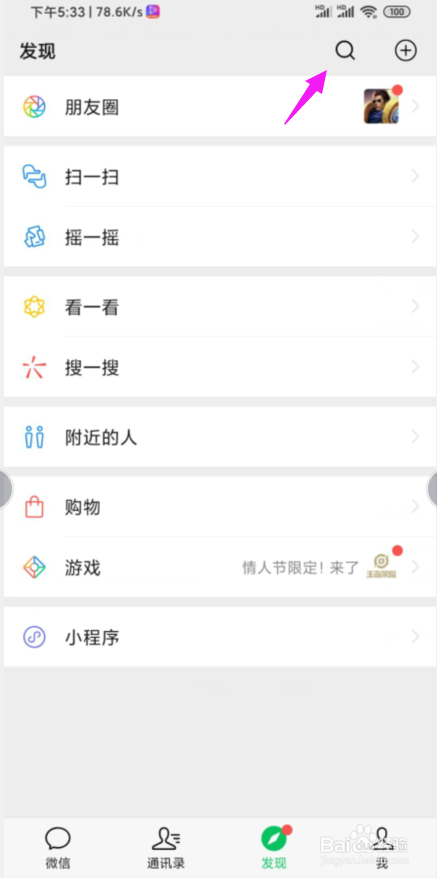 如何在微信上和朋友一起打牌斗地主打麻将
