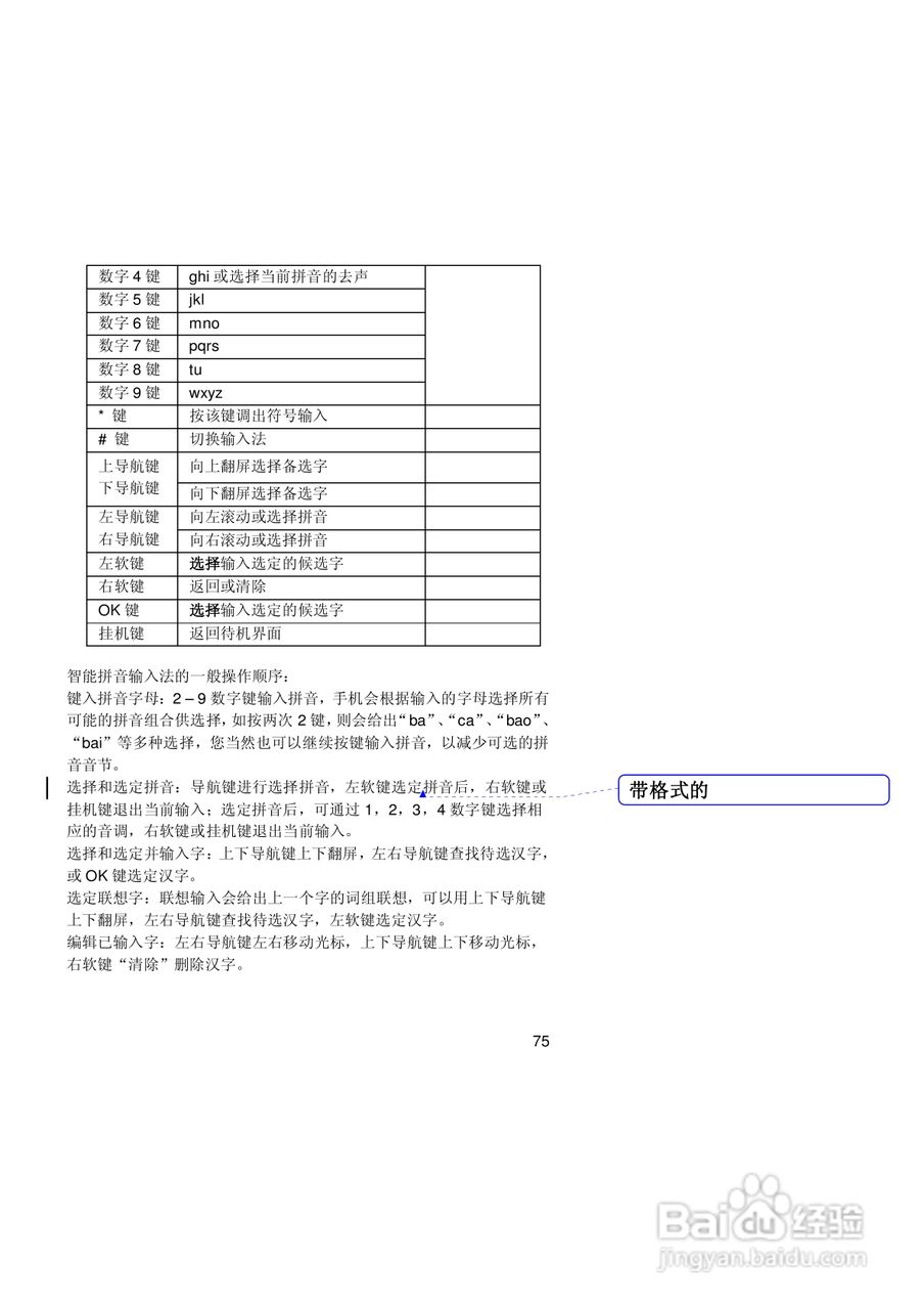 联想手机V520型使用说明书:[8]