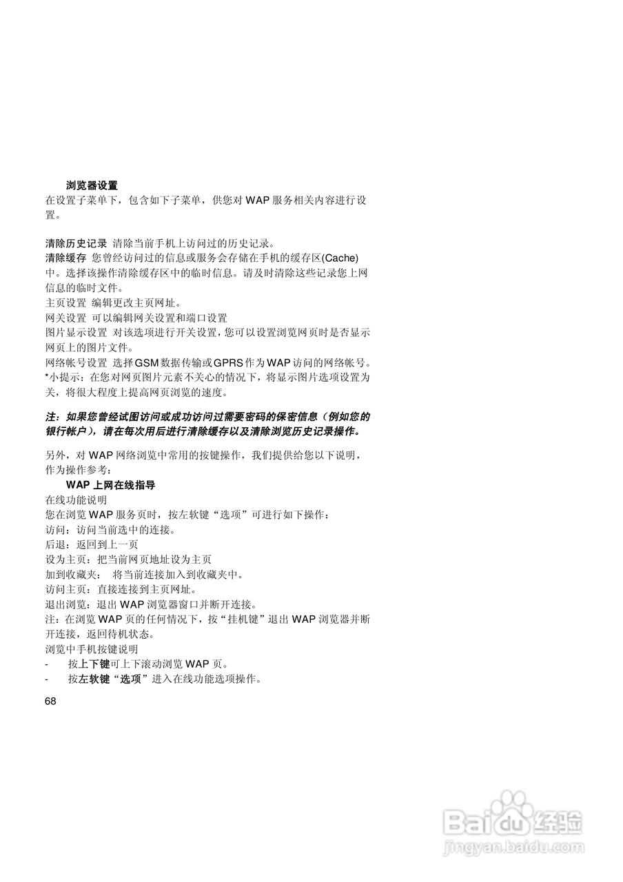 联想手机V520型使用说明书:[7]