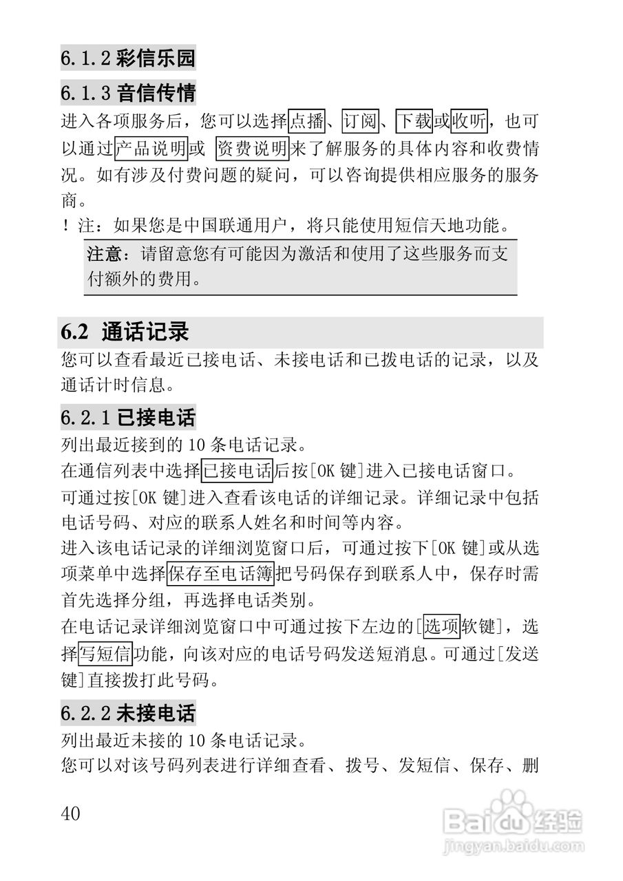 联想手机V658型使用说明书:[4]