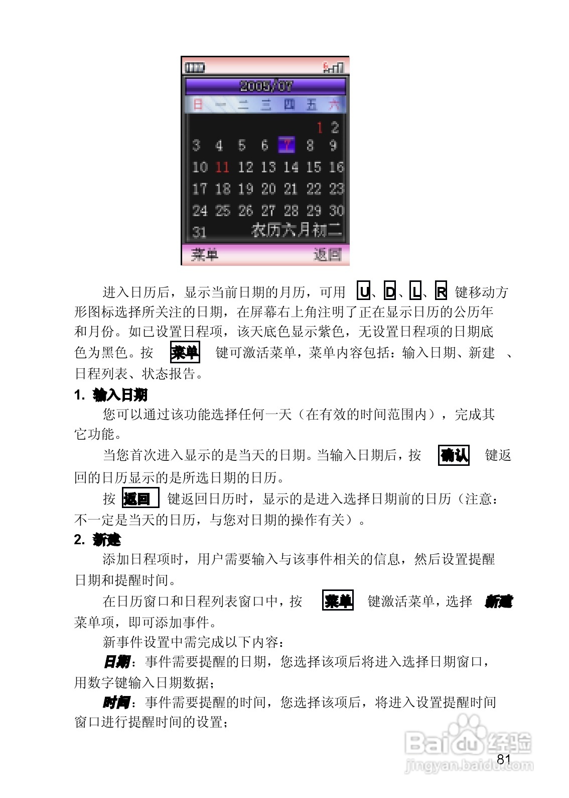联想手机V821型使用说明书:[9]