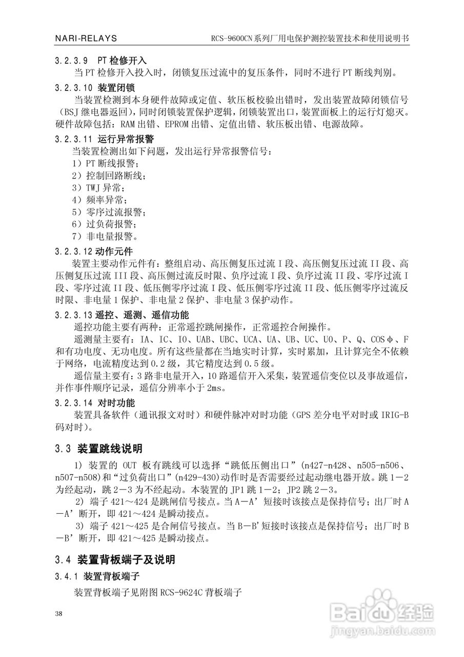 南瑞继保RCS-9629CN备用电源自投与测控装置使用说明书:[5]
