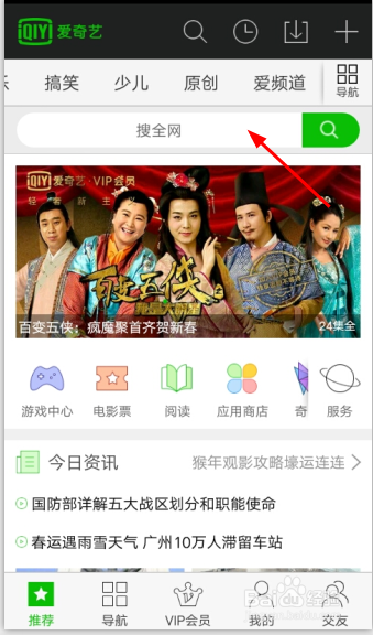 爱艺奇艺如何缓存视频