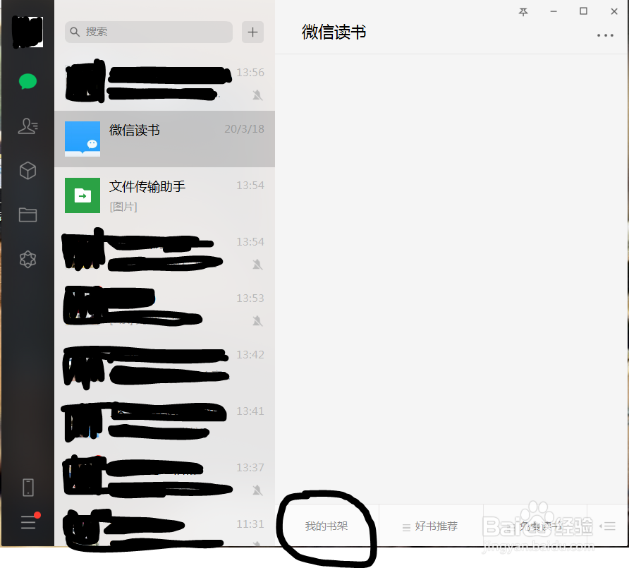 怎么在电脑上使用微信读书(两种方法)