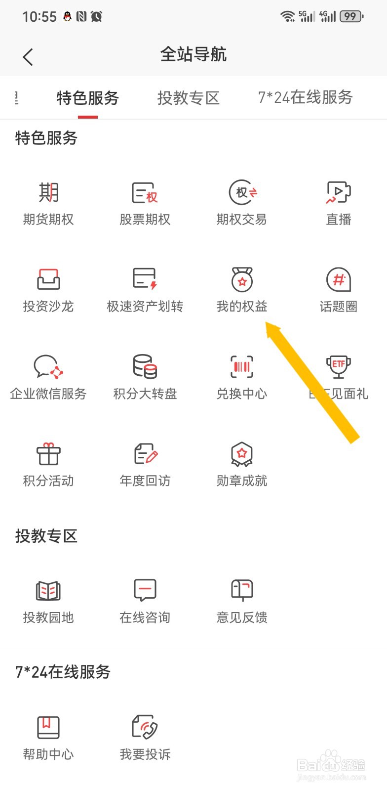 平安证券怎么查看我的权益