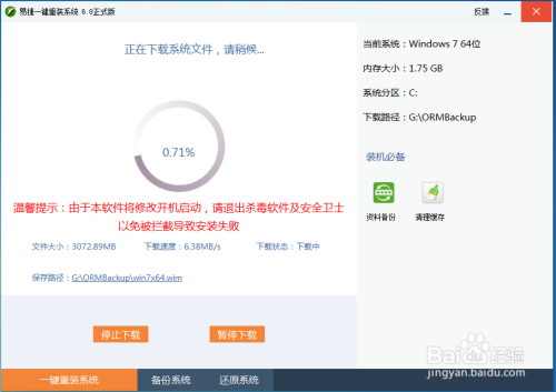 怎么重装Win7系统？Win7系统重装教程