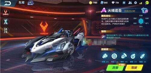 qq飞车火线追击怎么改