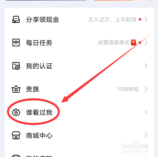 他趣APP怎么设置权限隐私