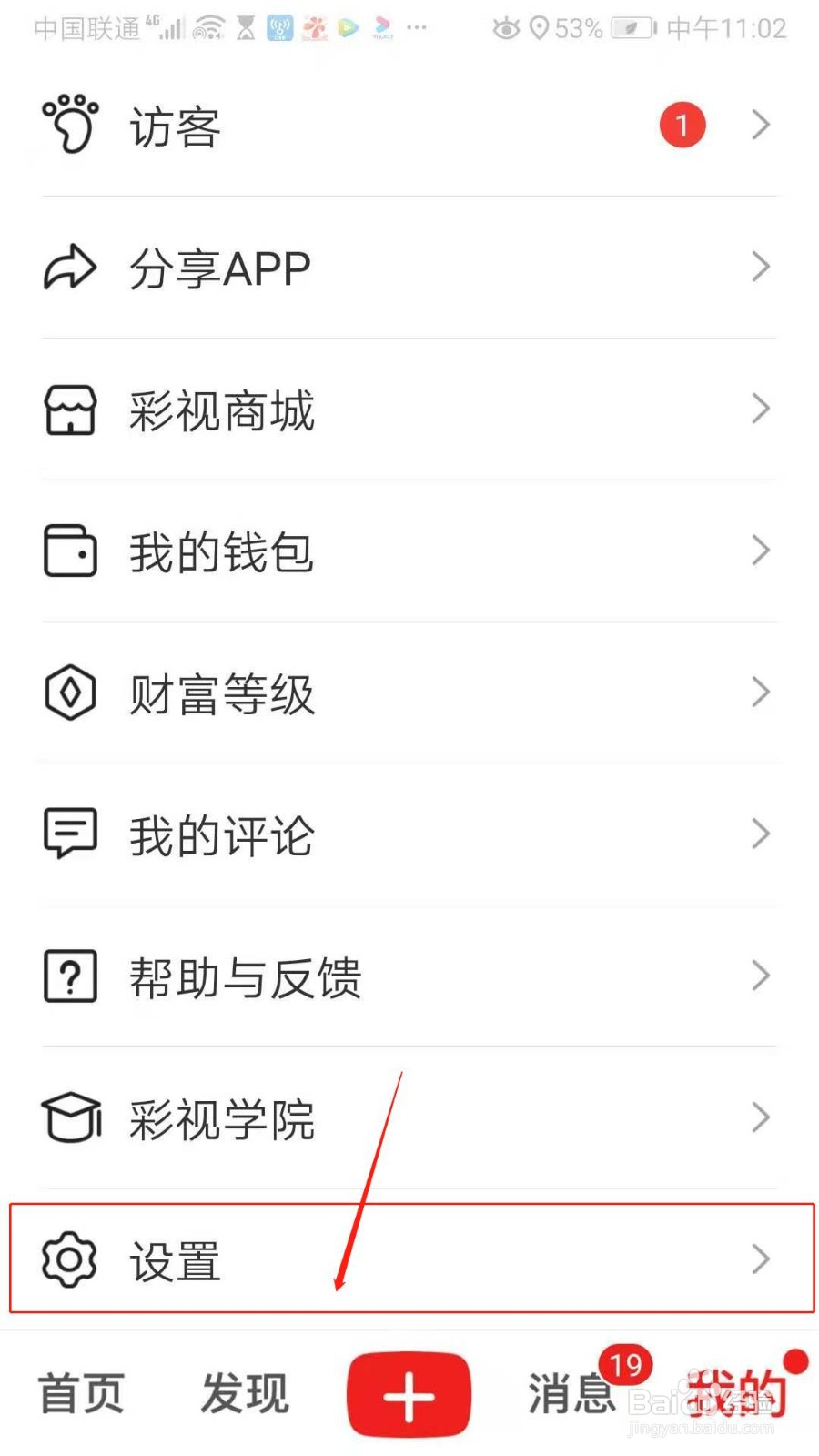 彩视APP怎么设置快捷回复