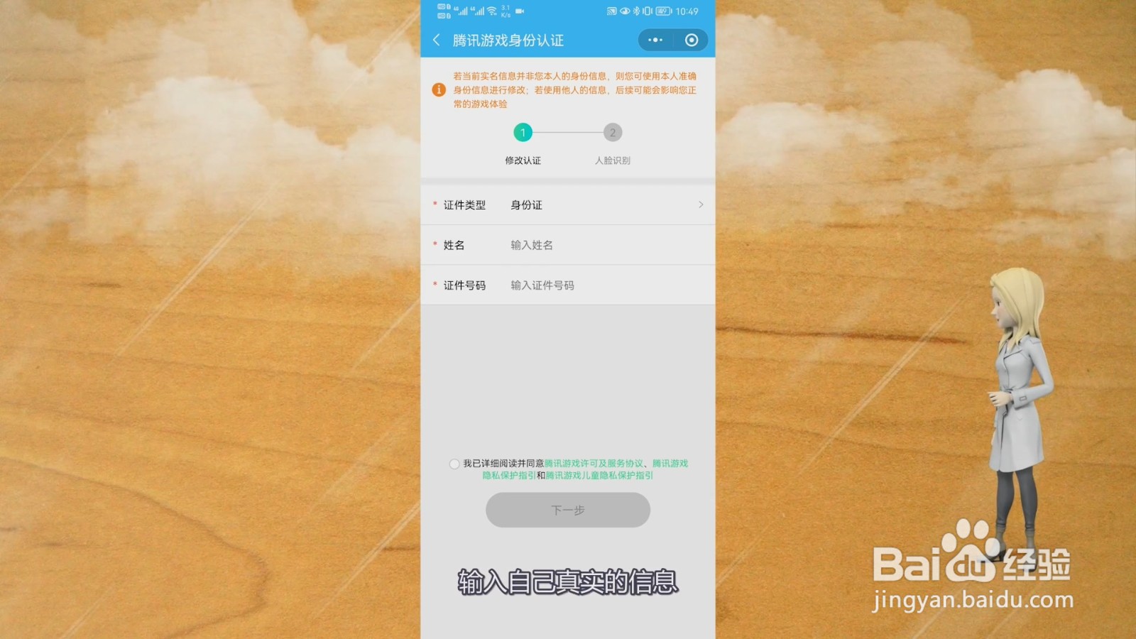 怎么改王者实名认证