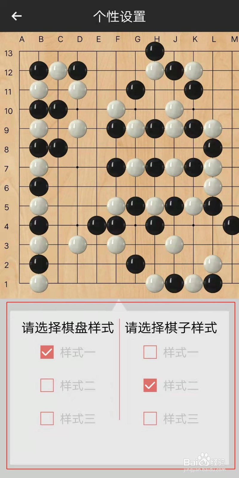 隐智围棋APP怎么设置棋盘棋子样式