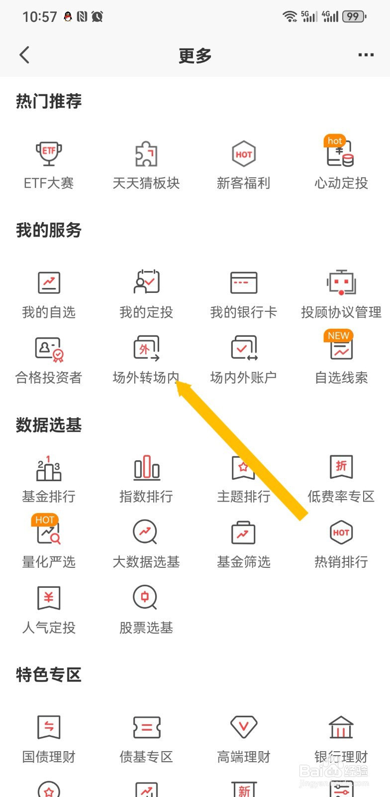 在平安证券软件怎么进行场外专场内