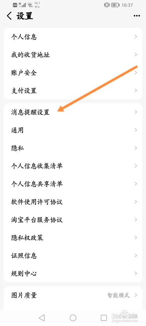 天猫如何开启天猫活动提醒功能