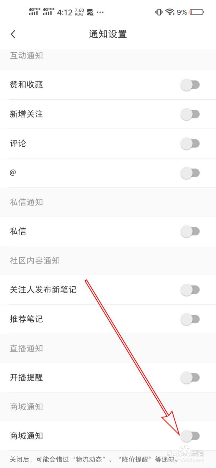 小红书怎么关闭商城通知
