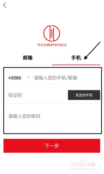 怎么入驻Tospino跨境电商平台