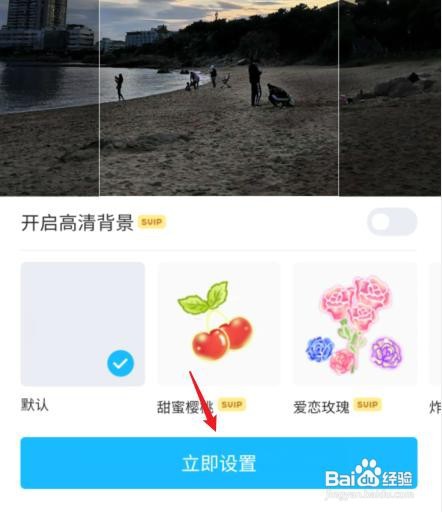 qq背景如何全部更换