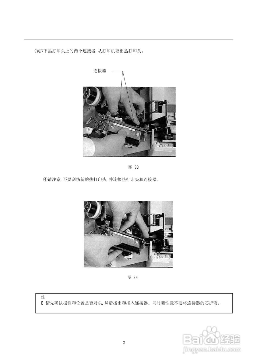 BARCODE PRINTER条形码打印机操作手册:[4]