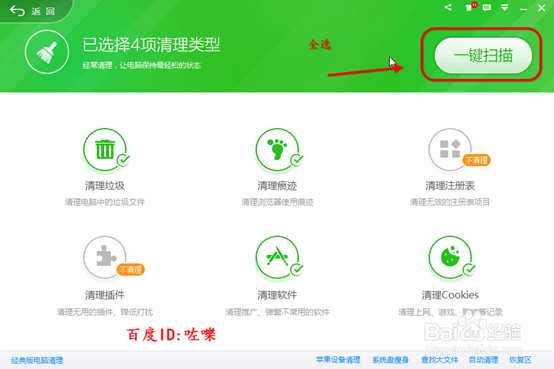 怎么用360清理电脑垃圾 如何给系统瘦身