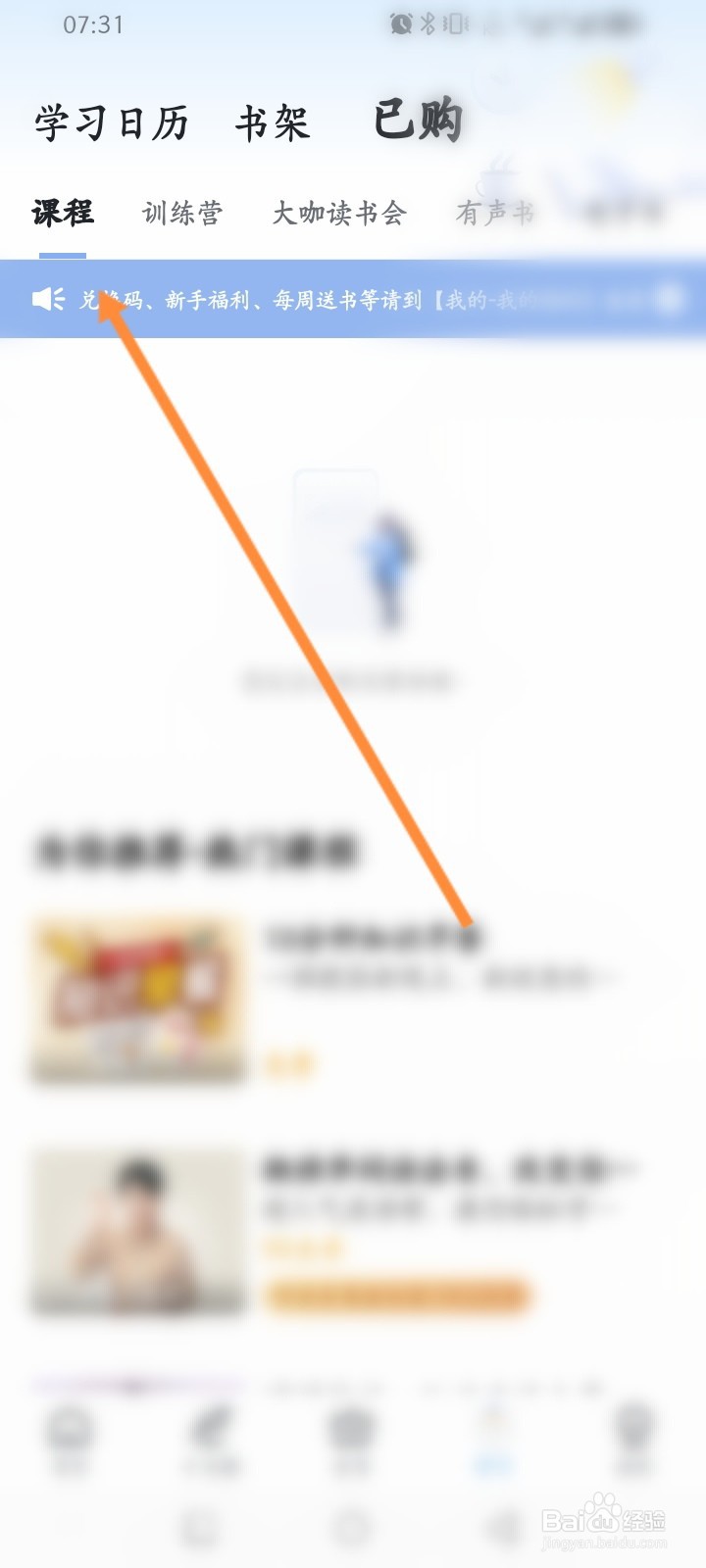 十点读书怎么查看历史购买的课程记录