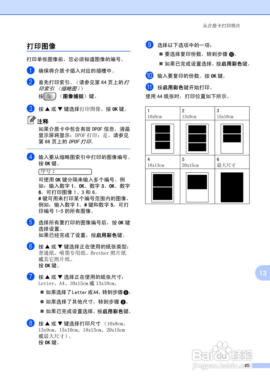 brother MFC-5460CN一体机使用说明书:[8]